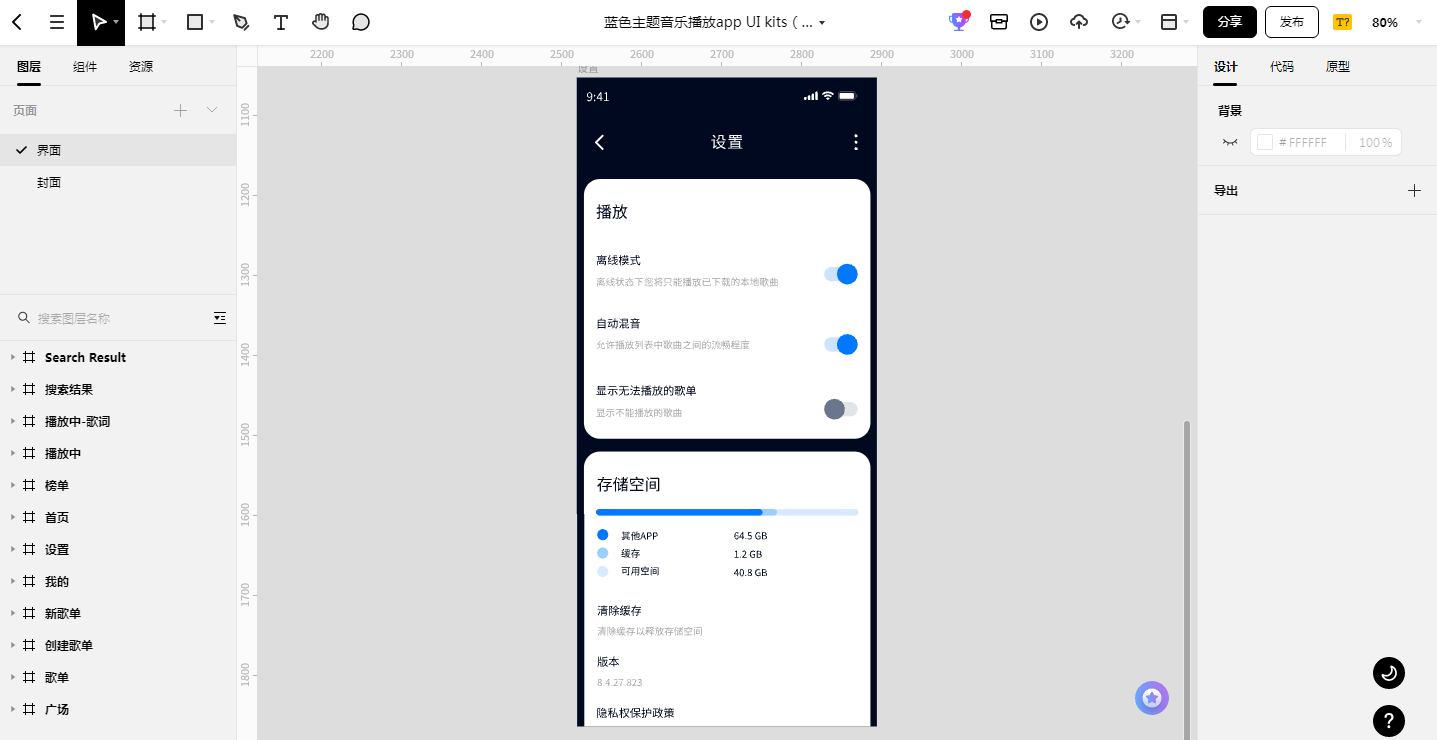 蓝色主题音乐播放APP